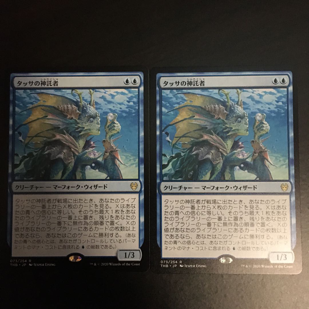 タッサの神託者　2枚