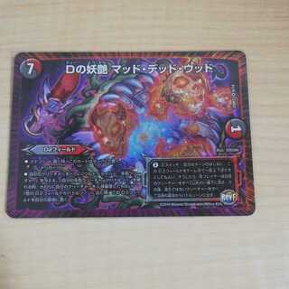 D bewitching Mad Dead Wood