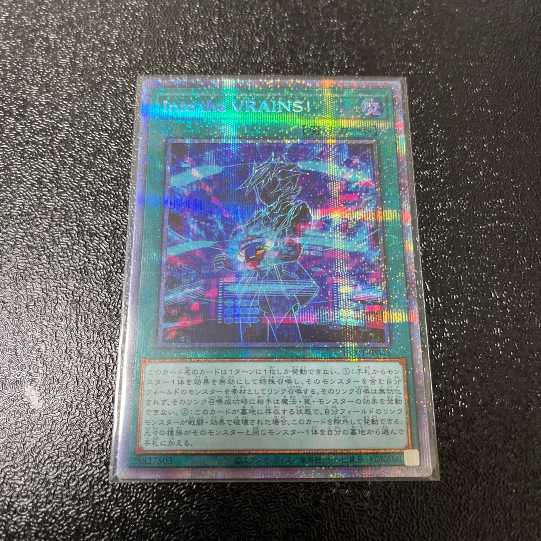 Into the VRAINS! Prismatic Secret Rare