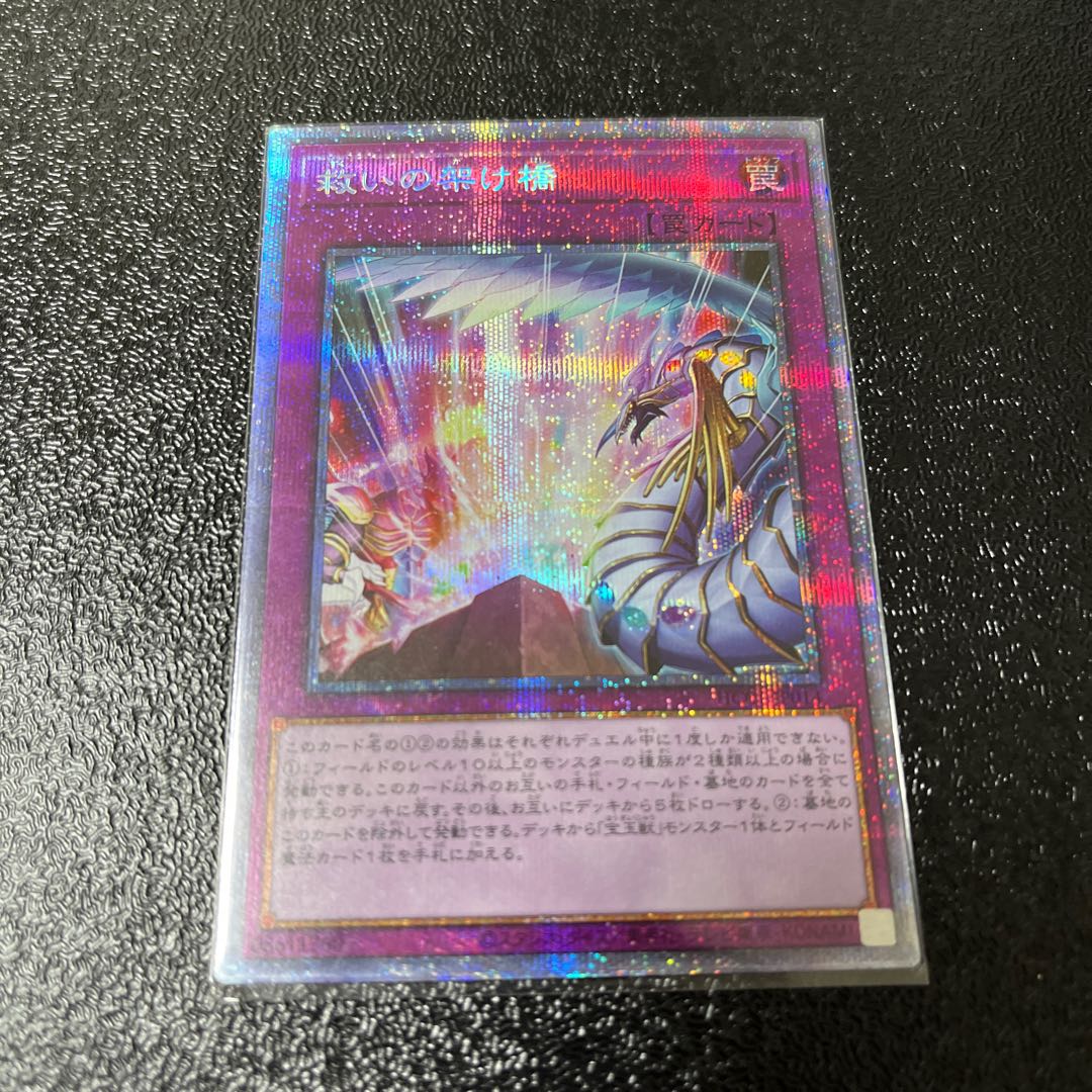 Bridges of Redeem Prismatic Secret Rare
