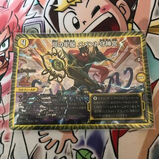 Dの牢閣 メメント守神宮