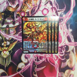 Daikyakuryu Dynavolt