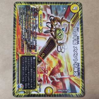 Dの牢閣 メメント守神宮　1枚