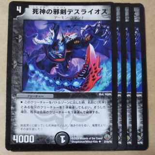 4 pieces of Death Raios, the evil sword of the god of death