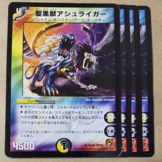 Holy Black Beast Aschliger, 4 sheets, scratched.