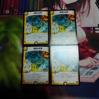 星龍の記憶　BBP　4枚セット