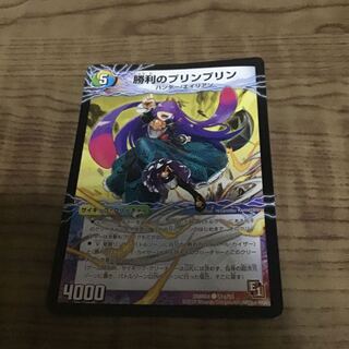 勝利のプリンプリン