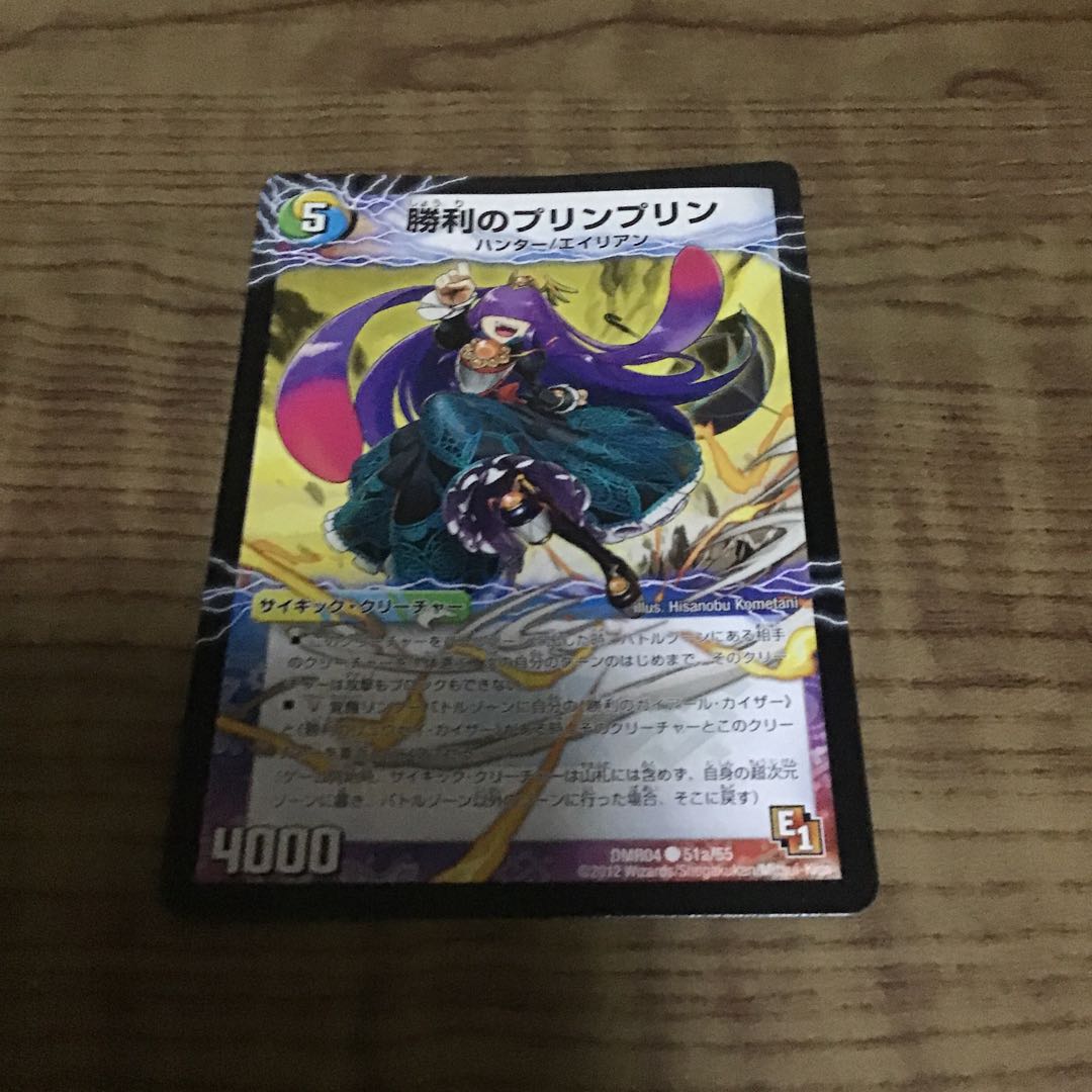 勝利のプリンプリン