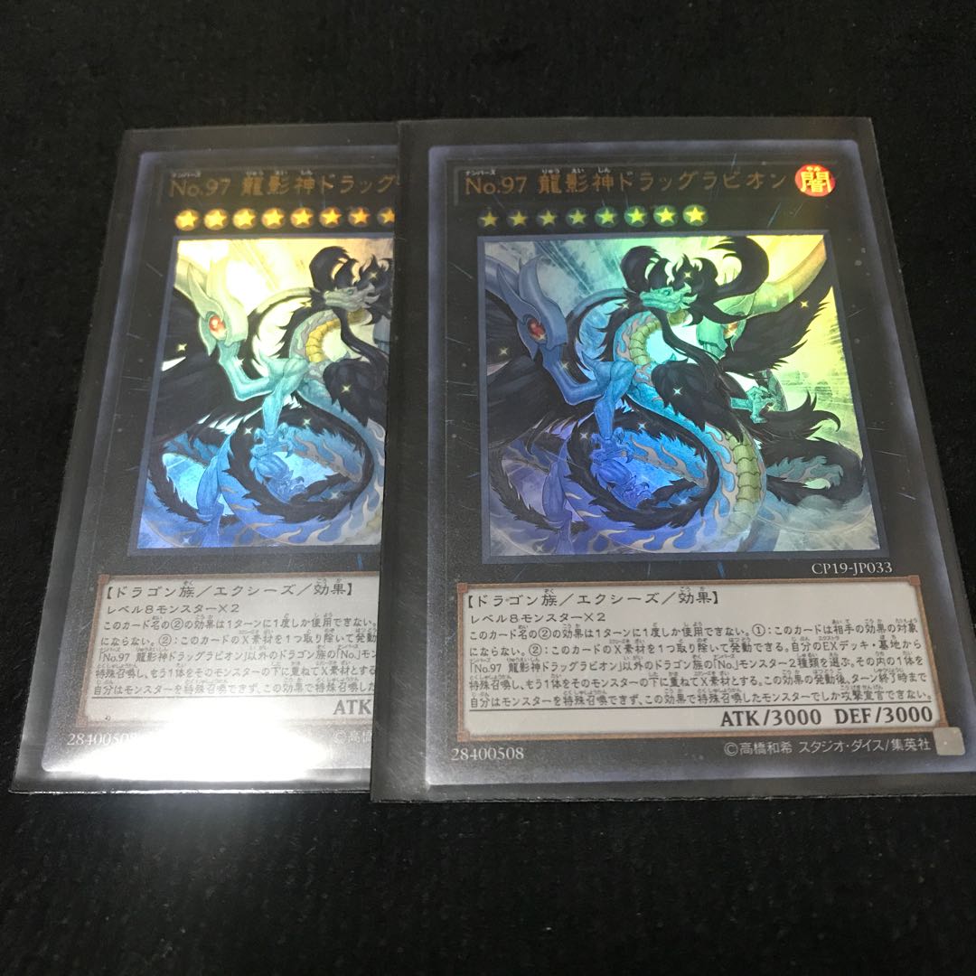 遊戯王 No 97 龍影神ドラッグラビオン 2枚の通販 アイズ Magi トレカ専用フリマアプリ 遊戯王 No 97 龍影神ドラッグラビオン 2枚の通販 アイズ Magi トレカ専用フリマアプリ
