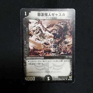 怨念怪人 ギャスカ