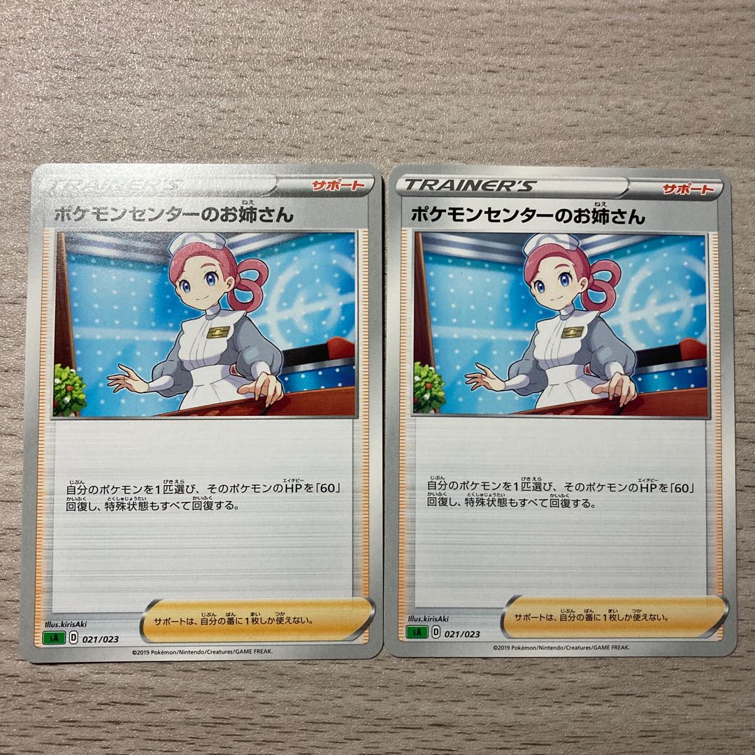 Special Price] Pokemon Center Lady 2 pieces