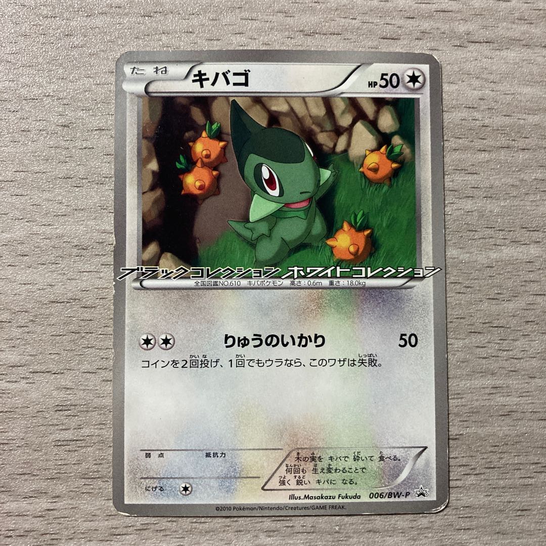 特価 キバゴ プロモ 006 Bw Pの通販 ピロンくん 評価3000突破セール開催中 Magi トレカ専用フリマアプリ