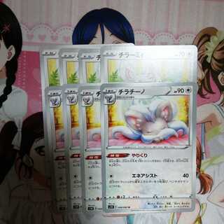 チラーミィ＆チラチーノ