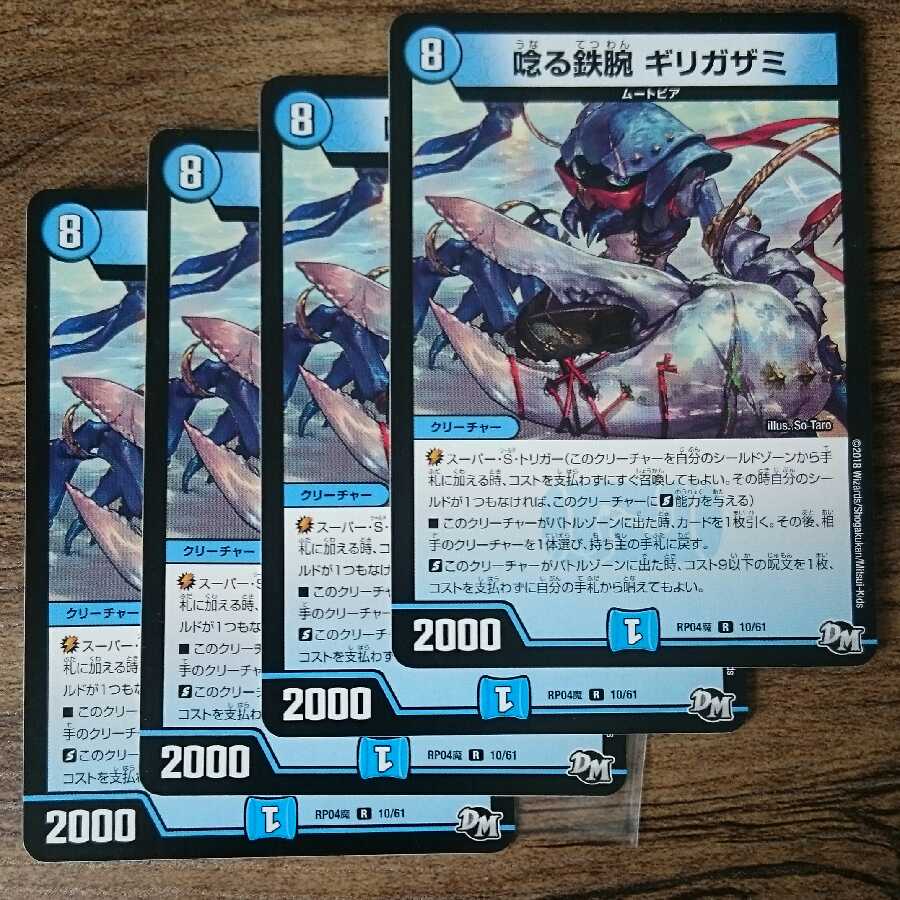 Roaring Iron Arm Girigazami