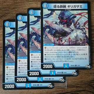 Roaring Iron Arm Girigazami