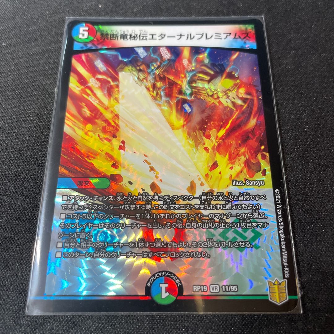 Forbidden Dragon Secret Eternal Premiums VR