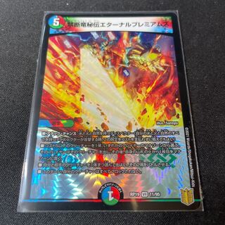 Forbidden Dragon Secret Eternal Premiums VR