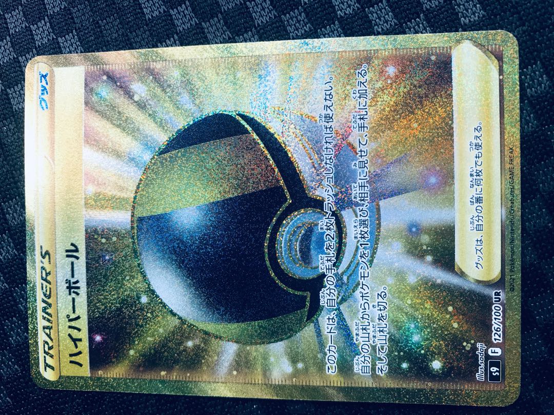 Ultra Ball UR