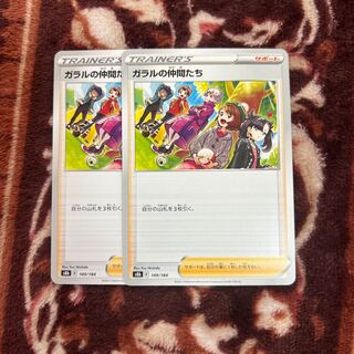 ガラルの仲間たち