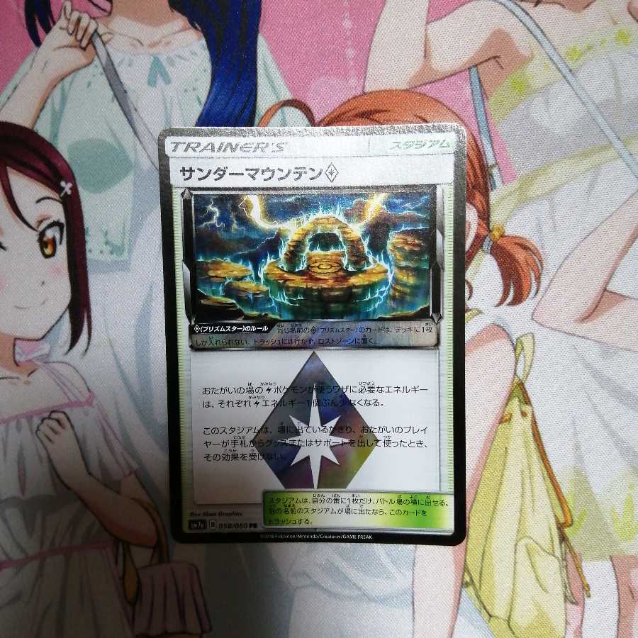 サンダーマウンテン