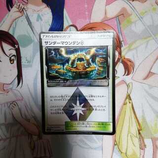 サンダーマウンテン