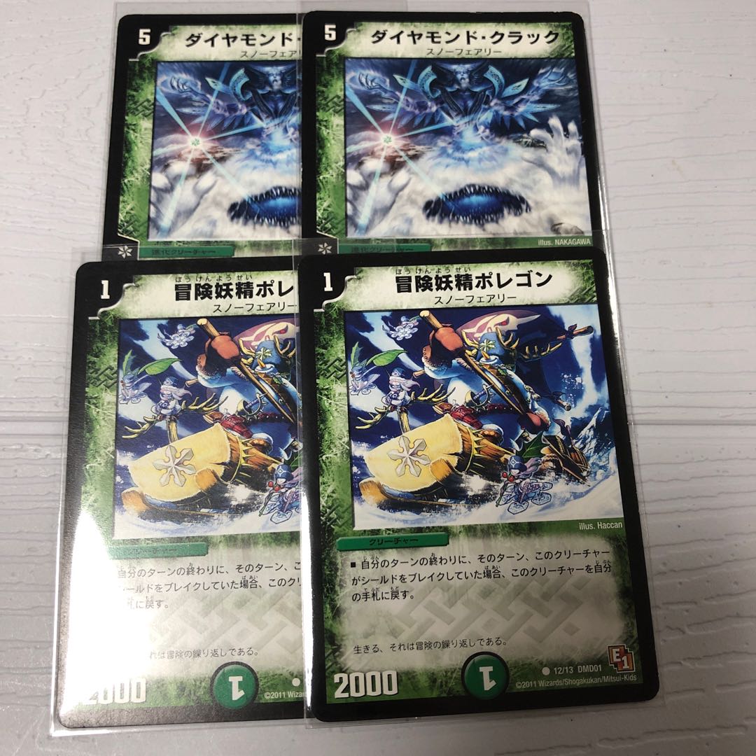 冒険妖精ポレゴン