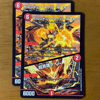 ボルシャック・スーパーヒーロー｜超英雄タイム