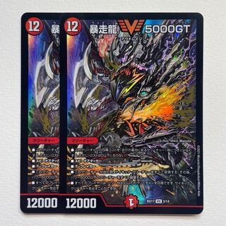 Runaway Dragon 5000GT x 2