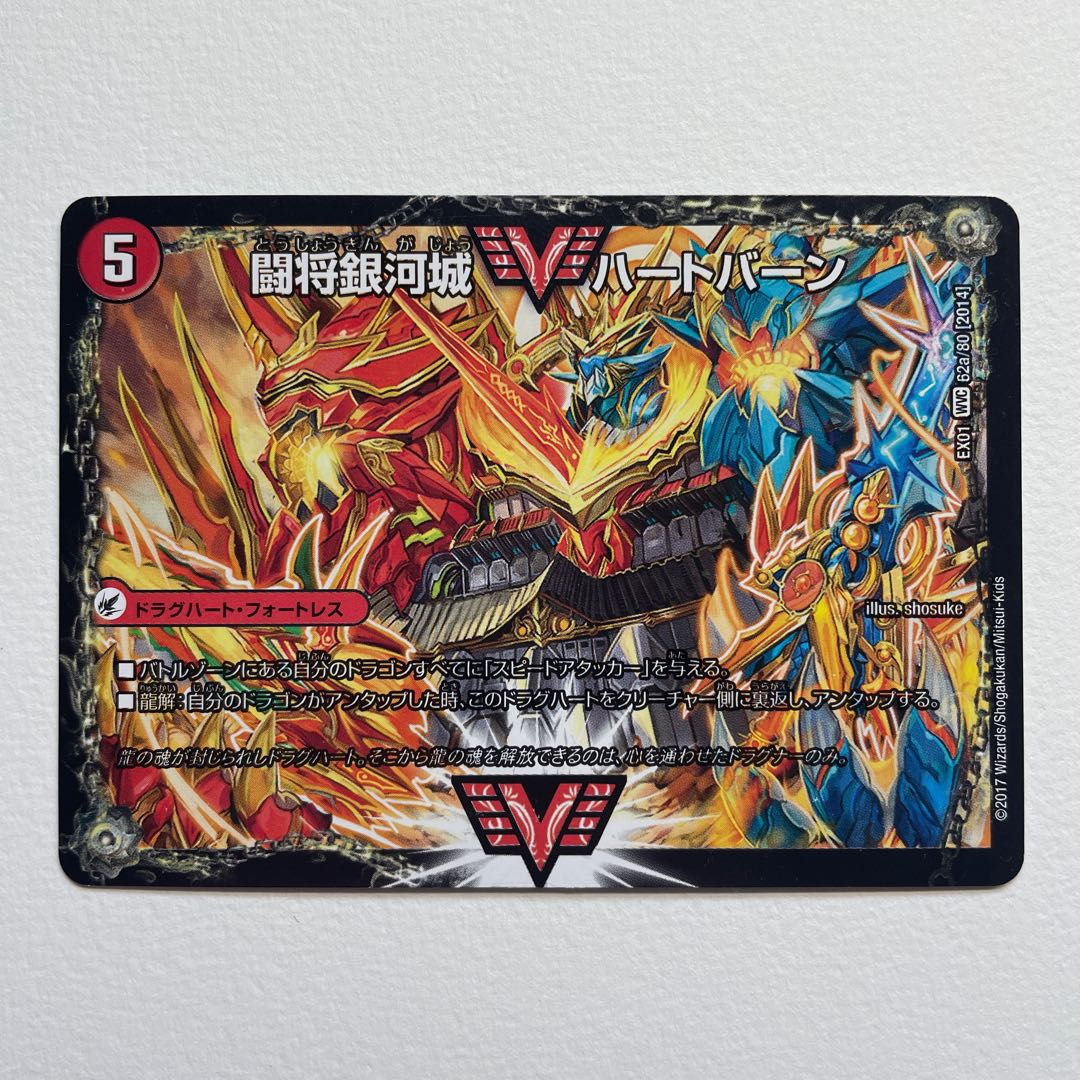 Fighting General Ginga Castle Heartburn｜Psychic Warrior Dragon Guy NEXT