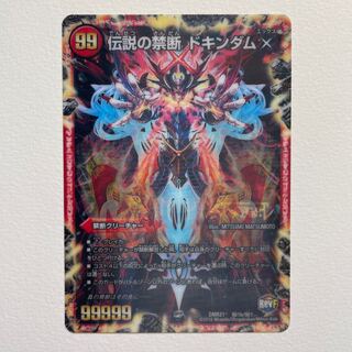 Forbidden -Sealed X-｜Legendary Forbidden Dokindam X