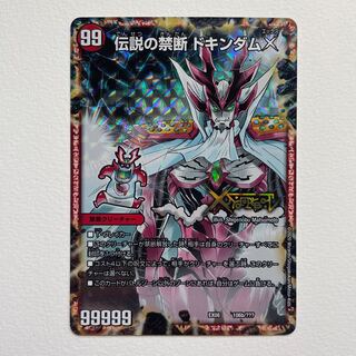 Forbidden -Sealed X-｜Legendary Forbidden Dokindam X