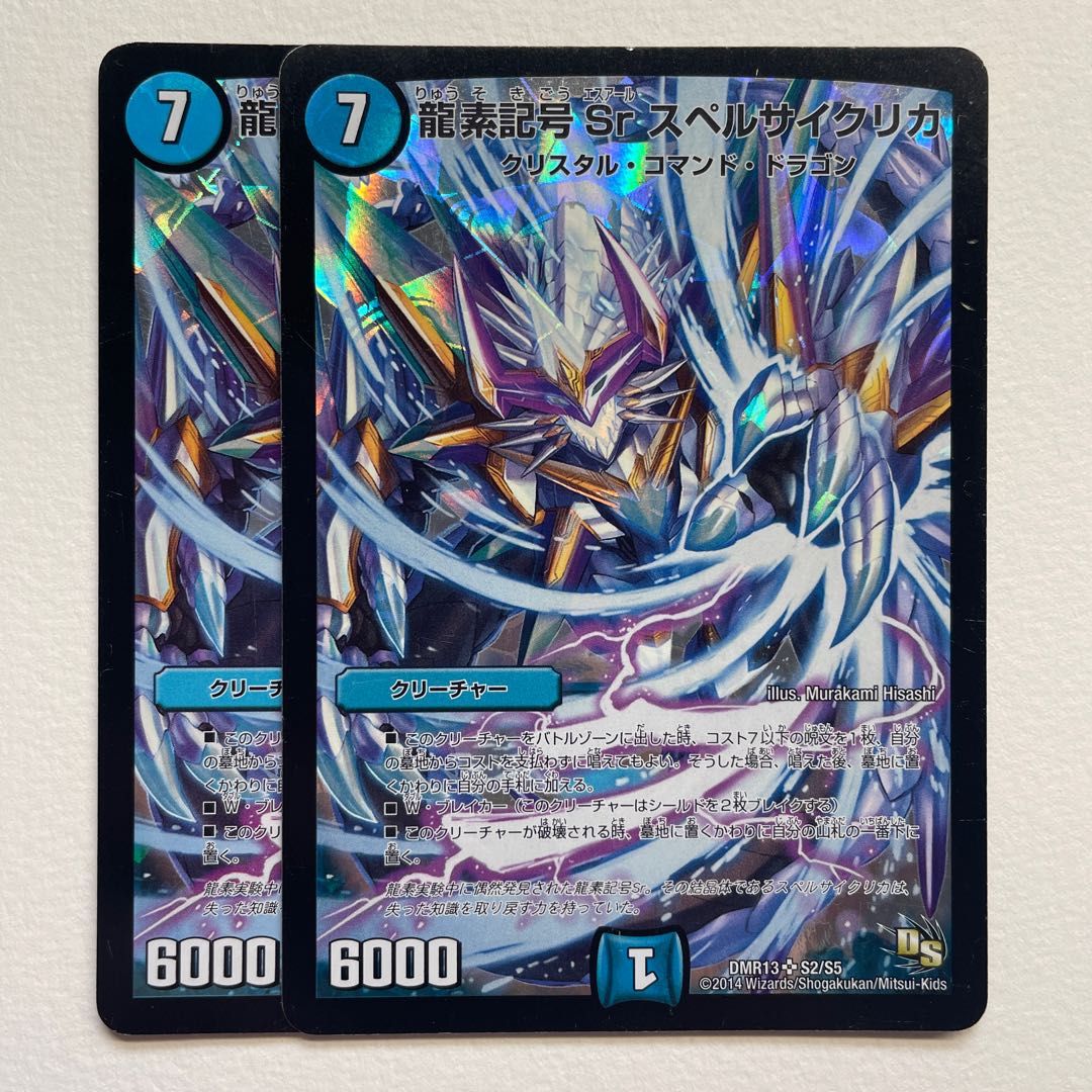 Dragon element symbol Sr Spell Cyclica x 2