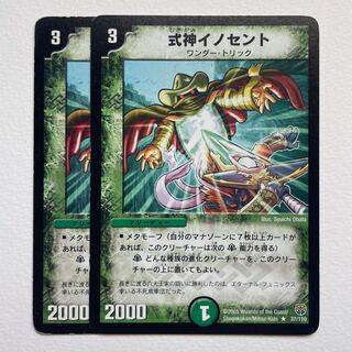 Shikigami Innocent x2