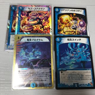 転生プログラム