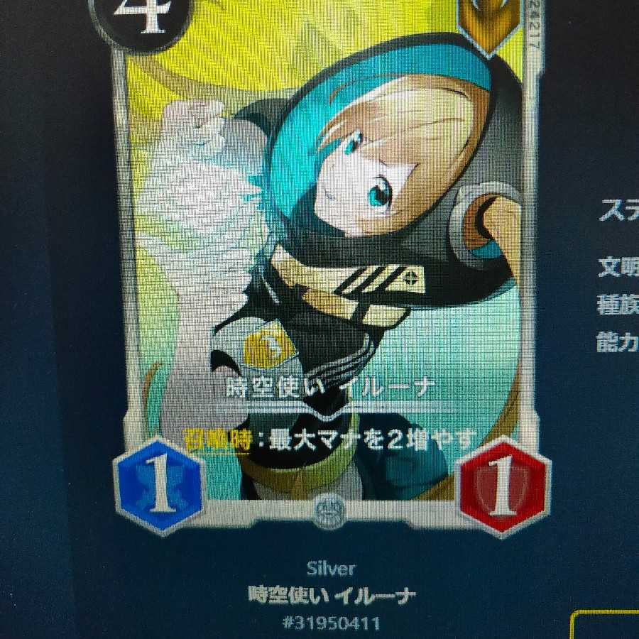 時空使い イルーナ