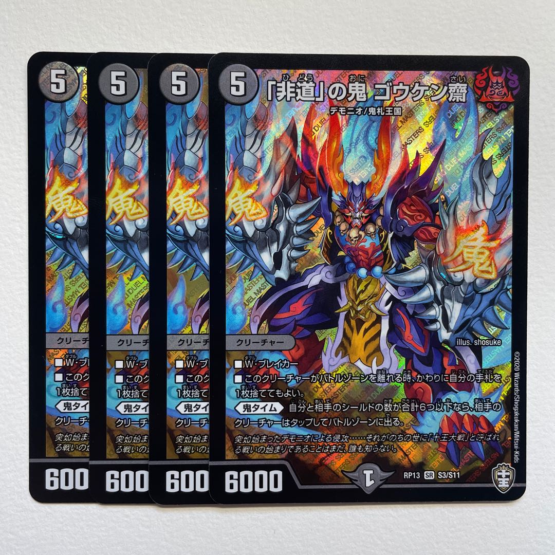 Goukenzai, the demon of "inhumanity" x 4