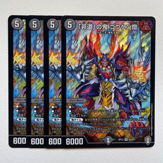 Goukenzai, the demon of "inhumanity" x 4