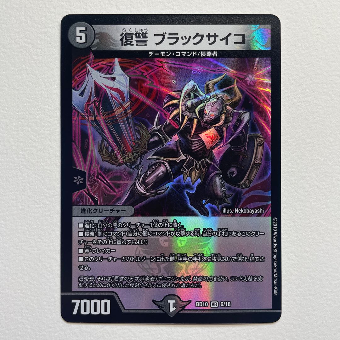 Vengeance Black Psycho