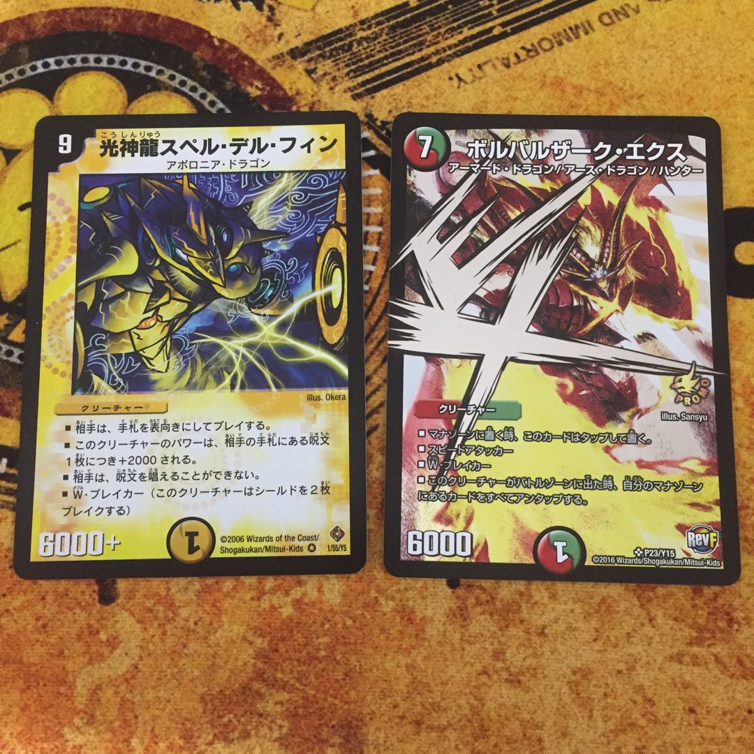 スペルデルフィン&エクス