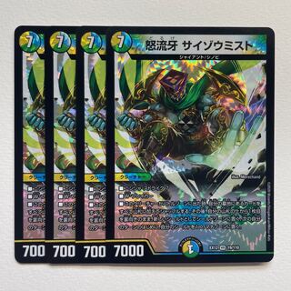 怒流牙 サイゾウミスト×4