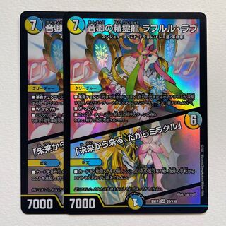 Rafleur Love, the Spirit Dragon of the Sound Lord｜"Coming from the Future, So Miracle" x 2