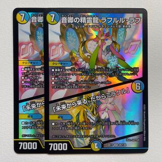 Rafleur Love, the Spirit Dragon of the Sound Lord｜"Coming from the Future, So Miracle" x 2