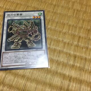 武力の軍奏 ノーマル