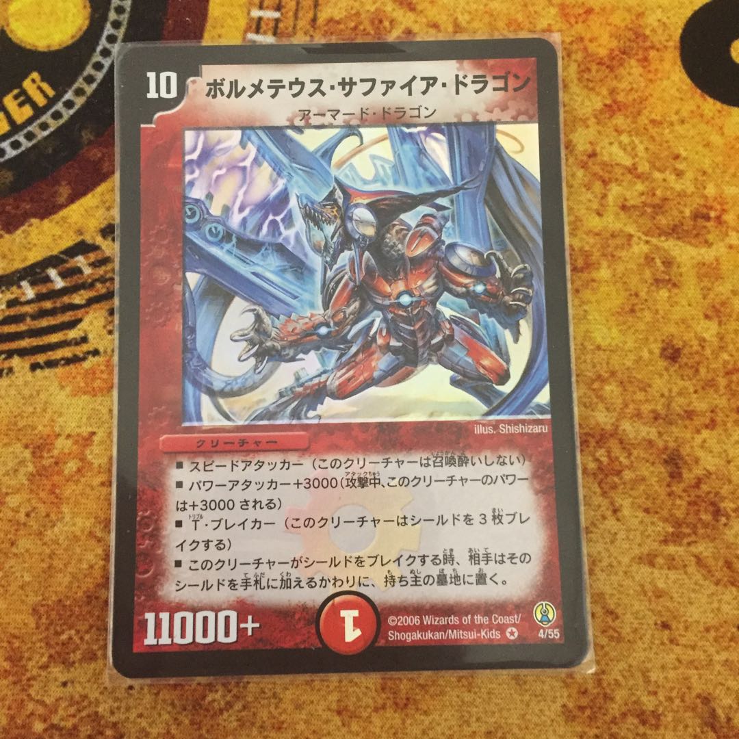 ボルメテウス・サファイア・ドラゴン