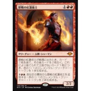 歴戦の紅蓮術士」の激安通販 | magi