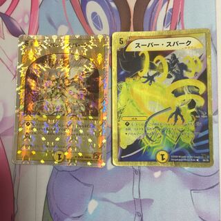 スーパースパーク  2枚