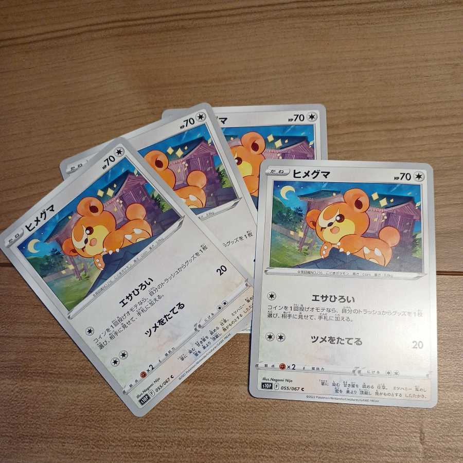 ヒメグマ C 4枚 ポケモンカード スペースジャグラーの通販 サニー Magi トレカ専用フリマアプリ