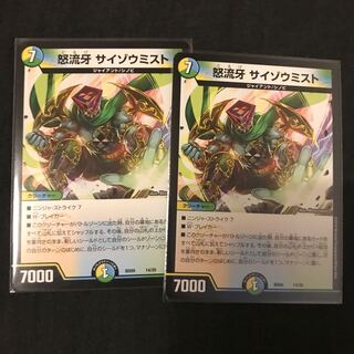 サイゾウミスト 2枚