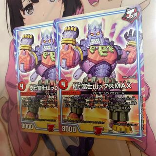 Mt.富士山ックスMAX 2枚