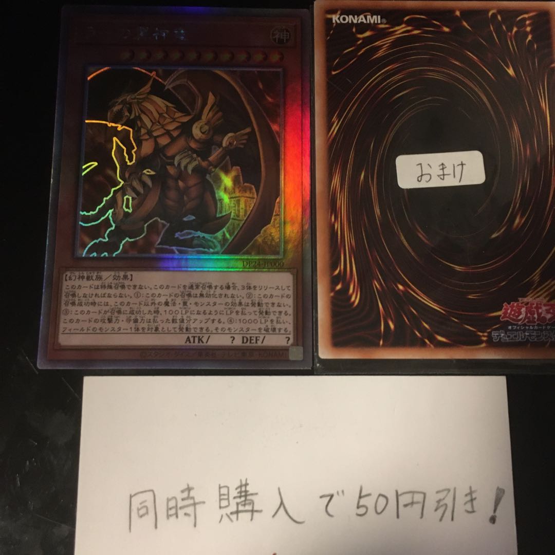 The Winged Dragon of Ra holographic rare 11788